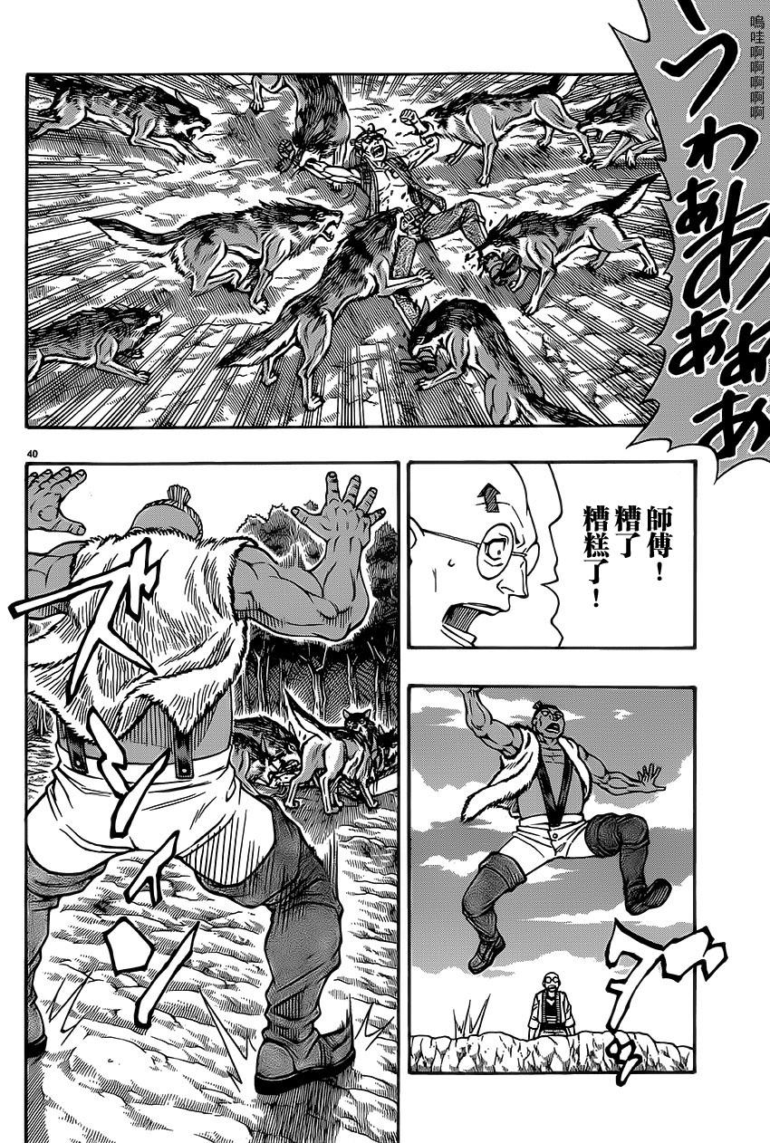 日没蔷薇韩漫全集-第35话无删减无遮挡章节图片 