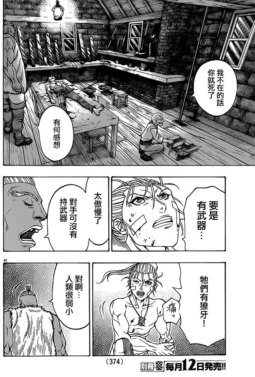 日没蔷薇韩漫全集-第35话无删减无遮挡章节图片 