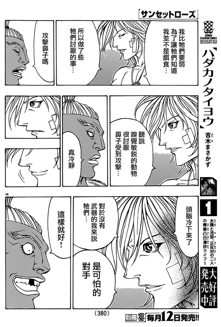 日没蔷薇韩漫全集-第35话无删减无遮挡章节图片 