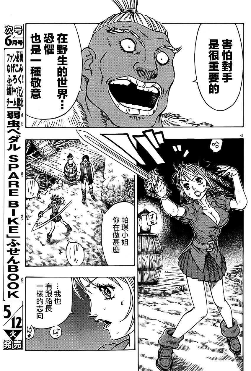 日没蔷薇韩漫全集-第35话无删减无遮挡章节图片 