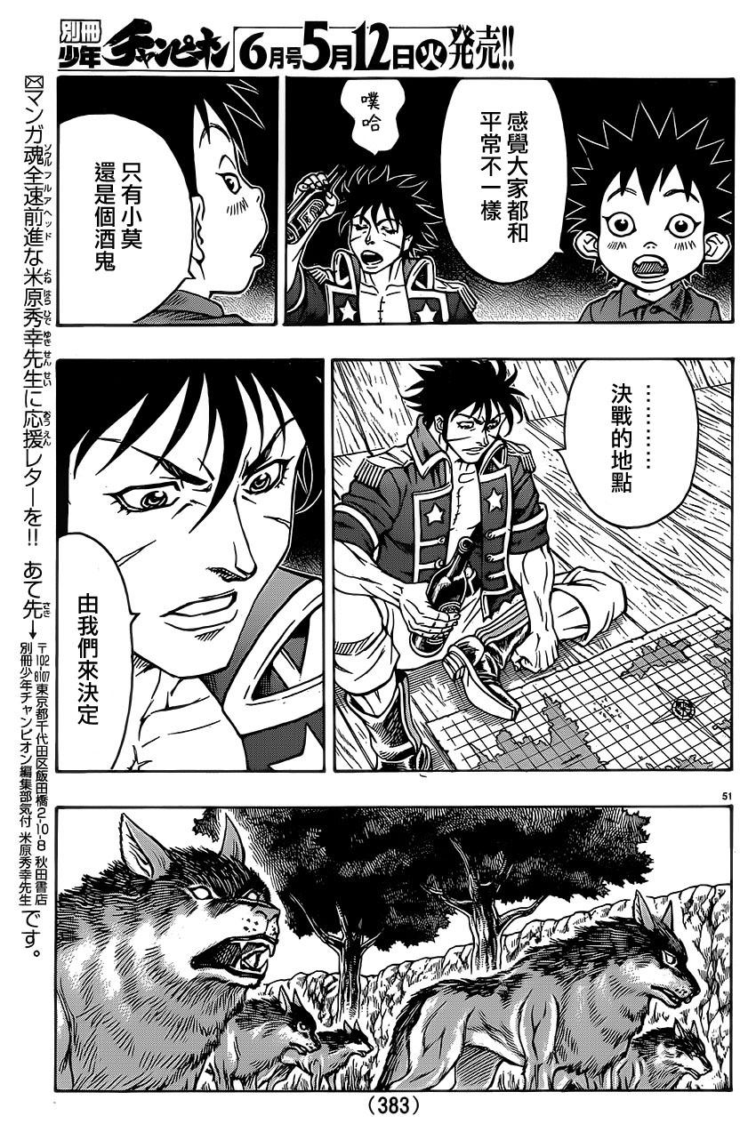 日没蔷薇韩漫全集-第35话无删减无遮挡章节图片 