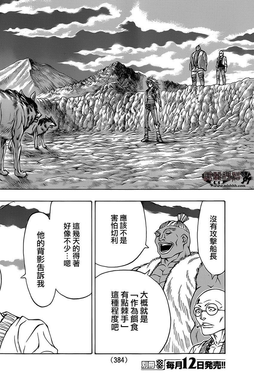 日没蔷薇韩漫全集-第35话无删减无遮挡章节图片 