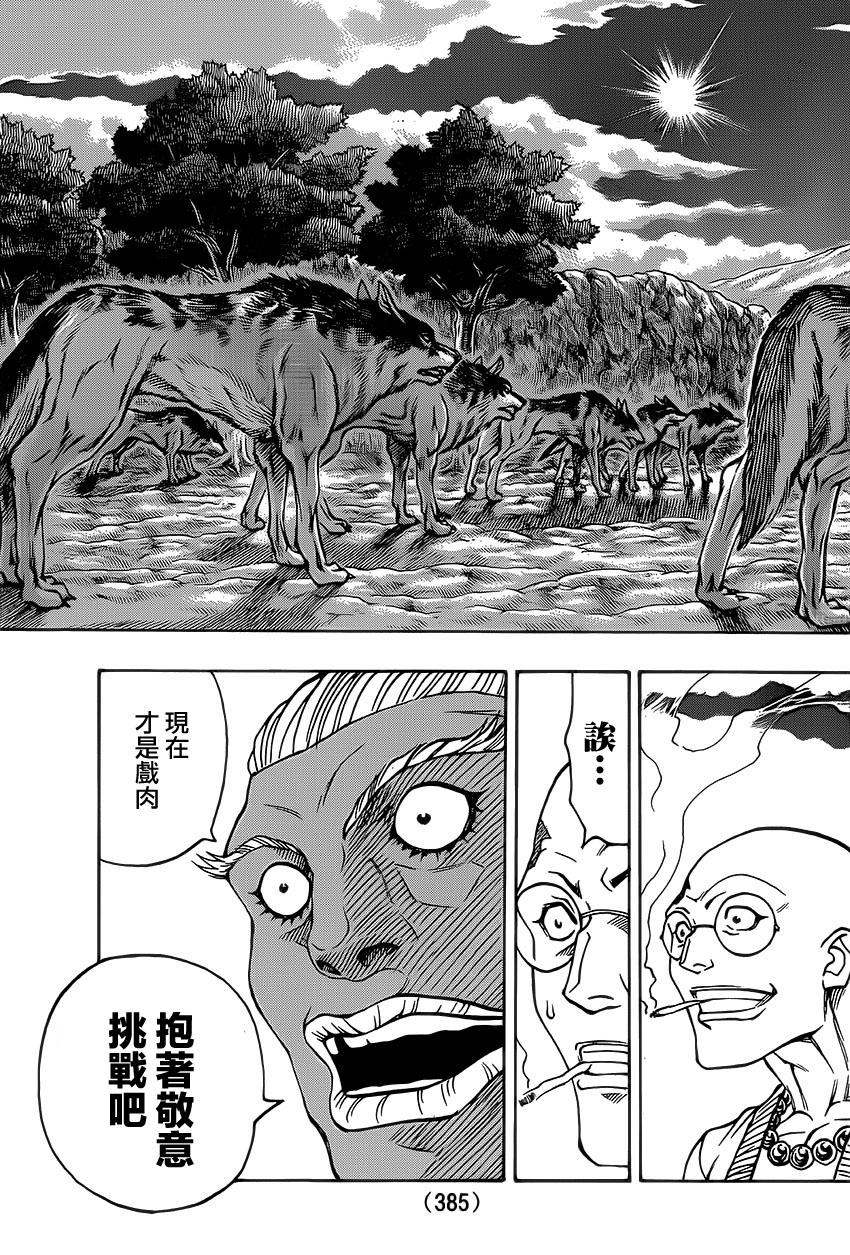 日没蔷薇韩漫全集-第35话无删减无遮挡章节图片 