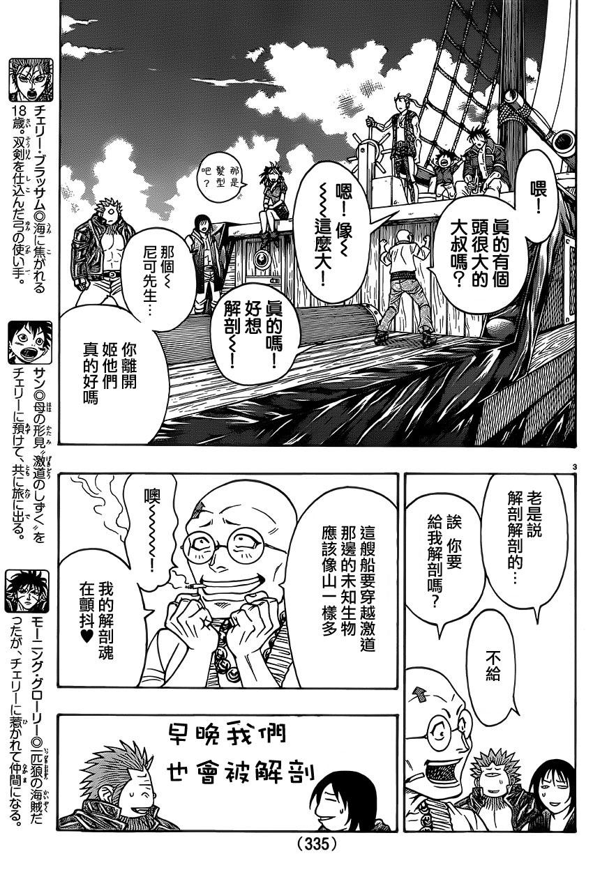 日没蔷薇韩漫全集-第35话无删减无遮挡章节图片 