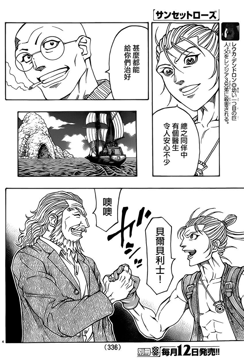 日没蔷薇韩漫全集-第35话无删减无遮挡章节图片 