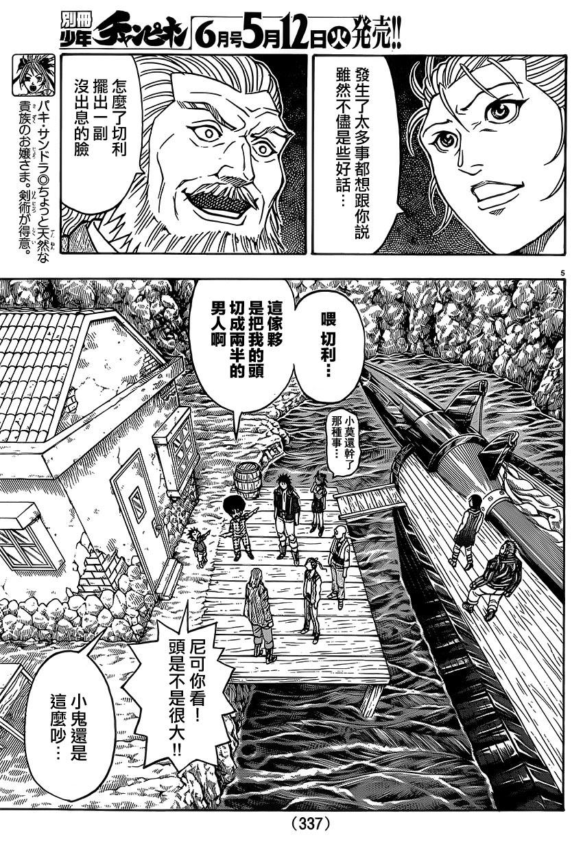 日没蔷薇韩漫全集-第35话无删减无遮挡章节图片 