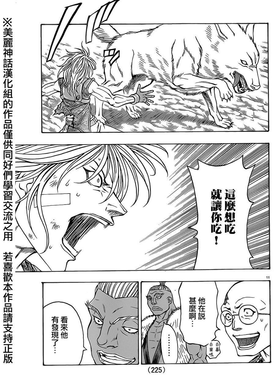 日没蔷薇韩漫全集-第36话无删减无遮挡章节图片 