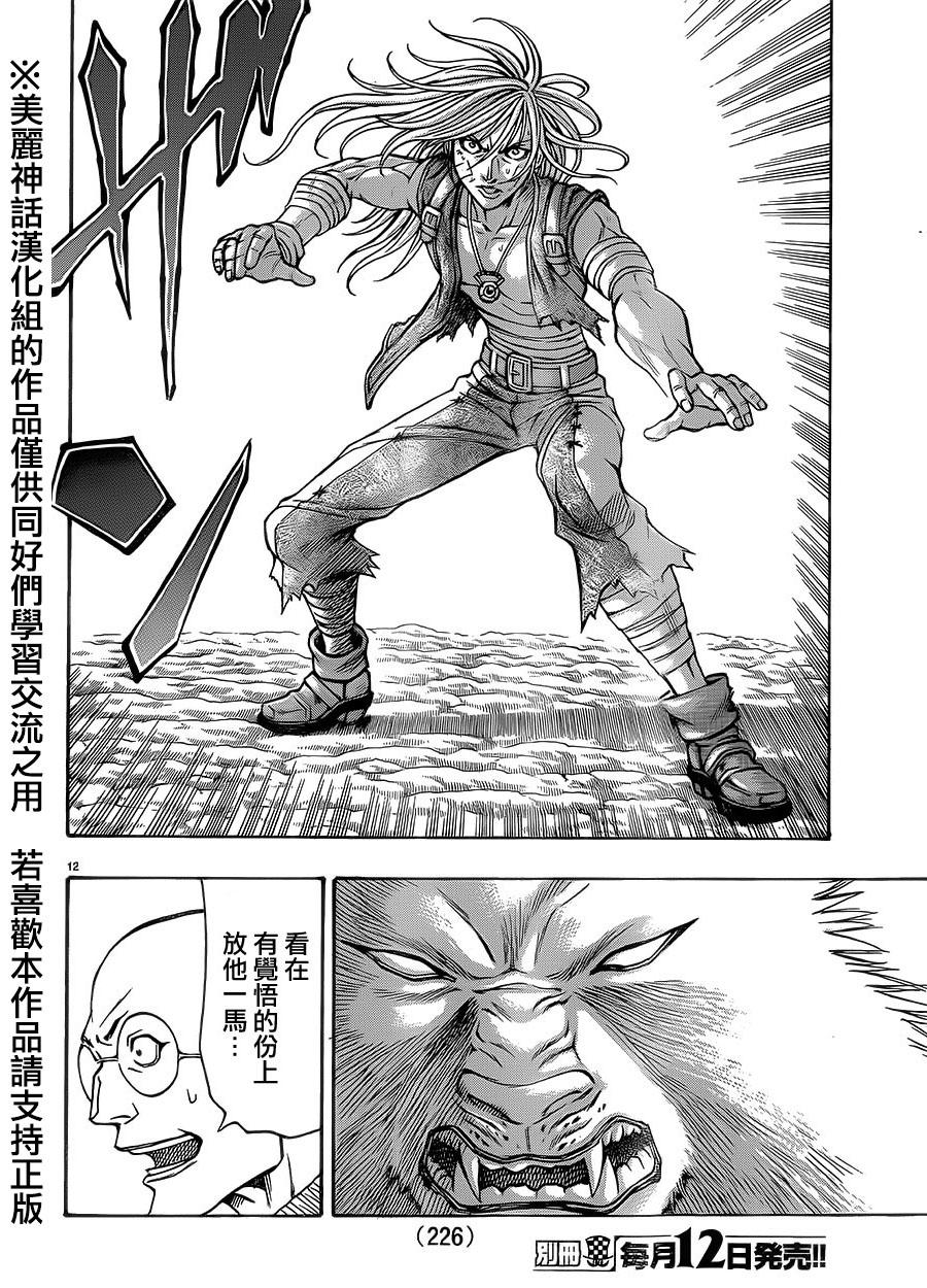 日没蔷薇韩漫全集-第36话无删减无遮挡章节图片 