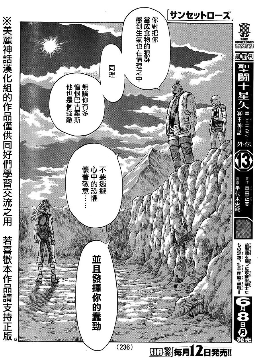 日没蔷薇韩漫全集-第36话无删减无遮挡章节图片 