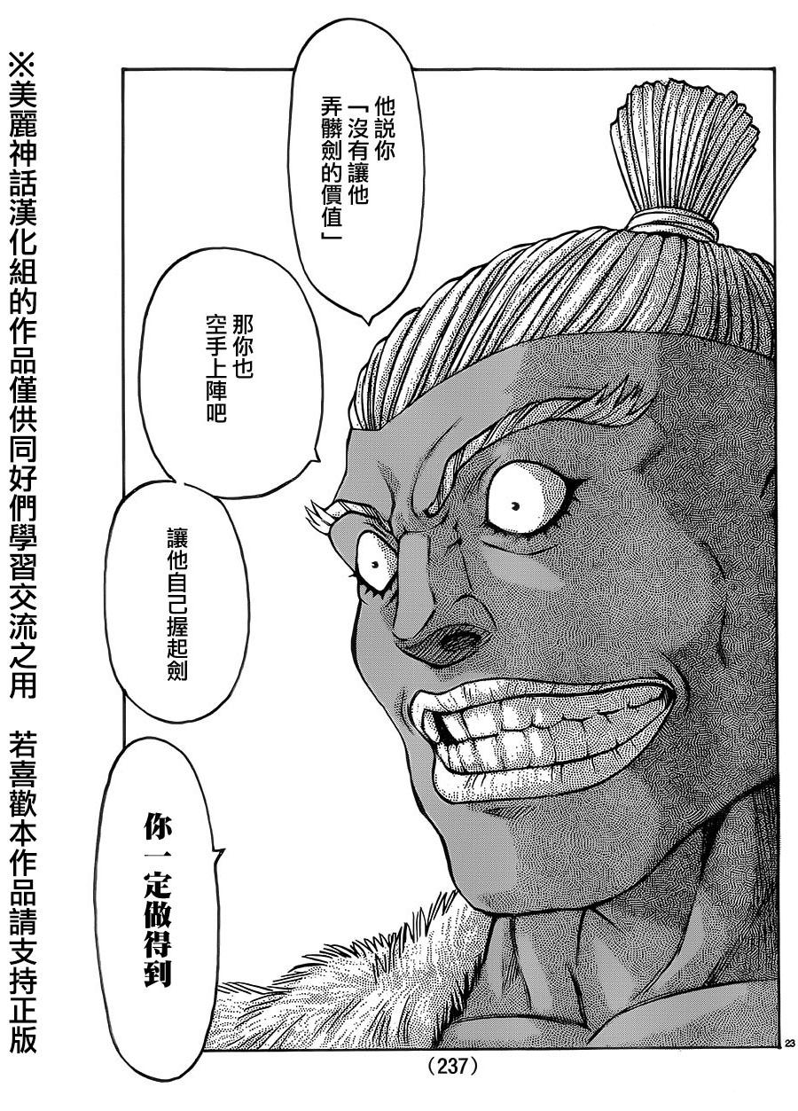 日没蔷薇韩漫全集-第36话无删减无遮挡章节图片 