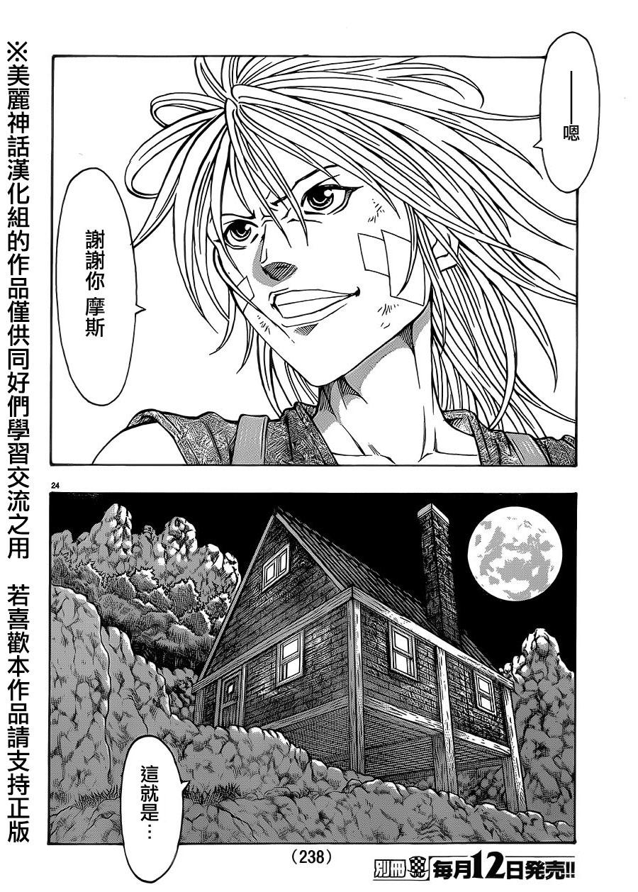 日没蔷薇韩漫全集-第36话无删减无遮挡章节图片 