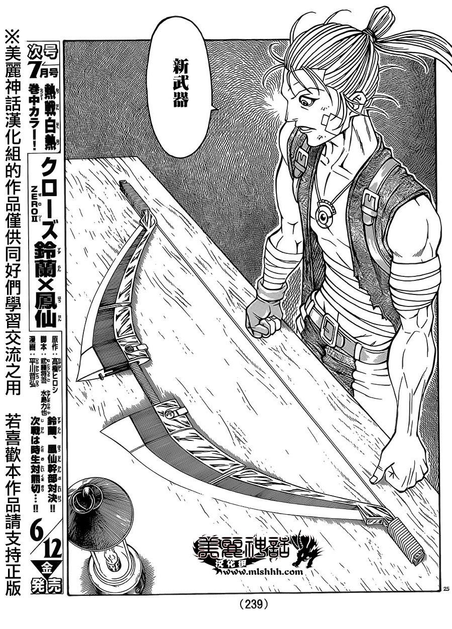 日没蔷薇韩漫全集-第36话无删减无遮挡章节图片 