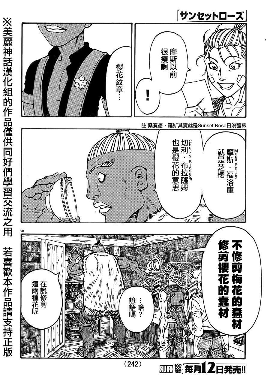 日没蔷薇韩漫全集-第36话无删减无遮挡章节图片 