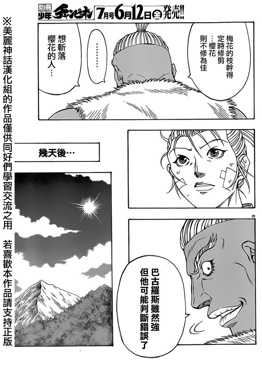日没蔷薇韩漫全集-第36话无删减无遮挡章节图片 