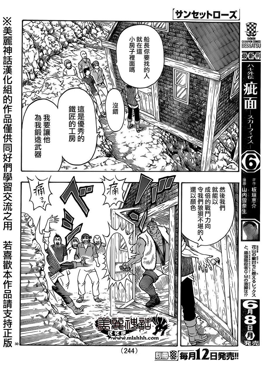 日没蔷薇韩漫全集-第36话无删减无遮挡章节图片 