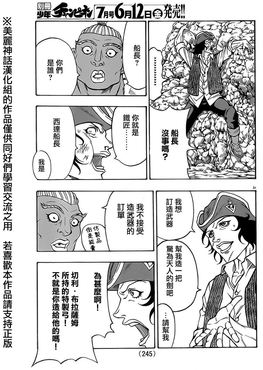 日没蔷薇韩漫全集-第36话无删减无遮挡章节图片 