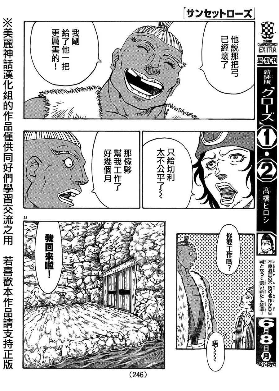 日没蔷薇韩漫全集-第36话无删减无遮挡章节图片 
