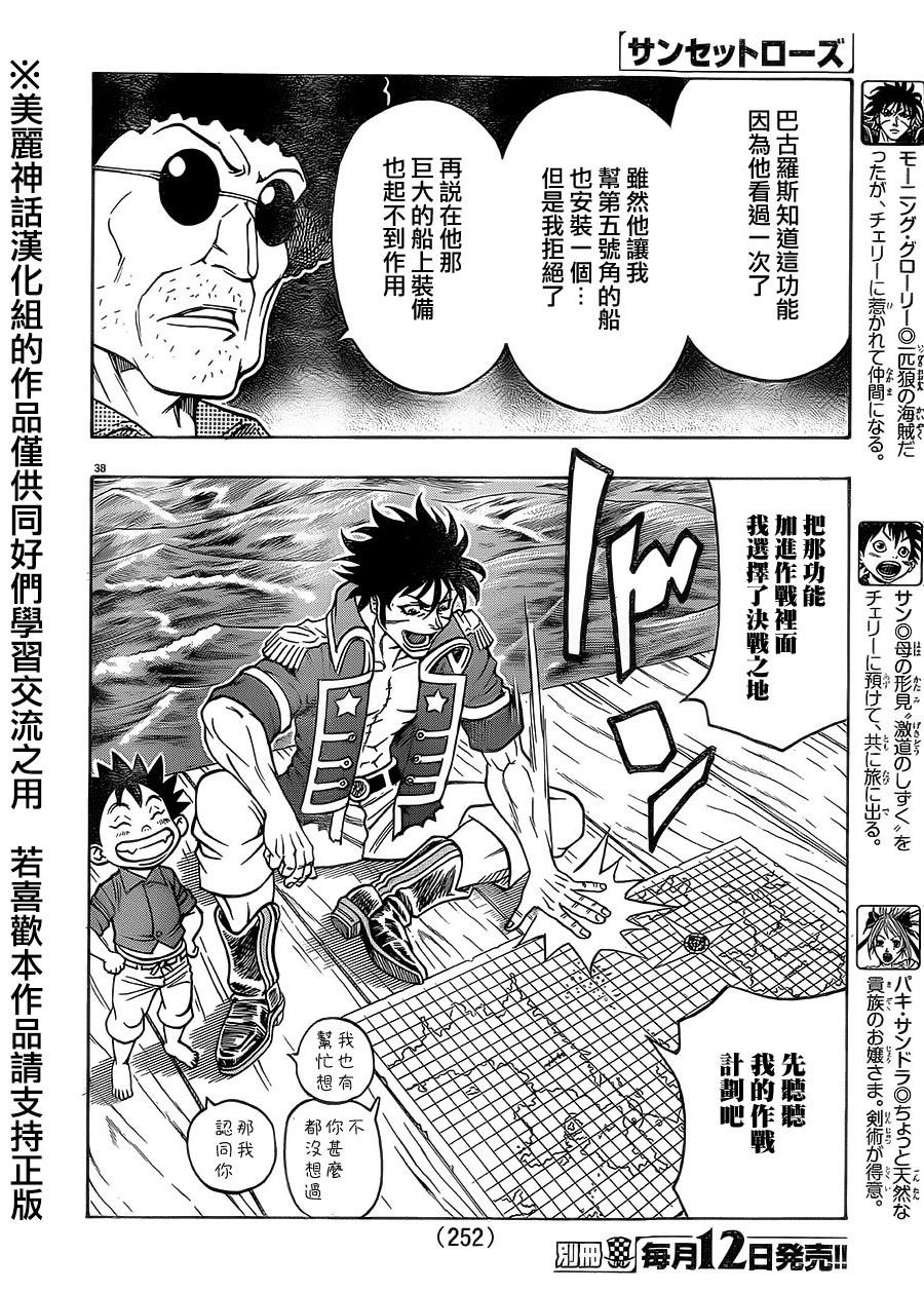 日没蔷薇韩漫全集-第36话无删减无遮挡章节图片 