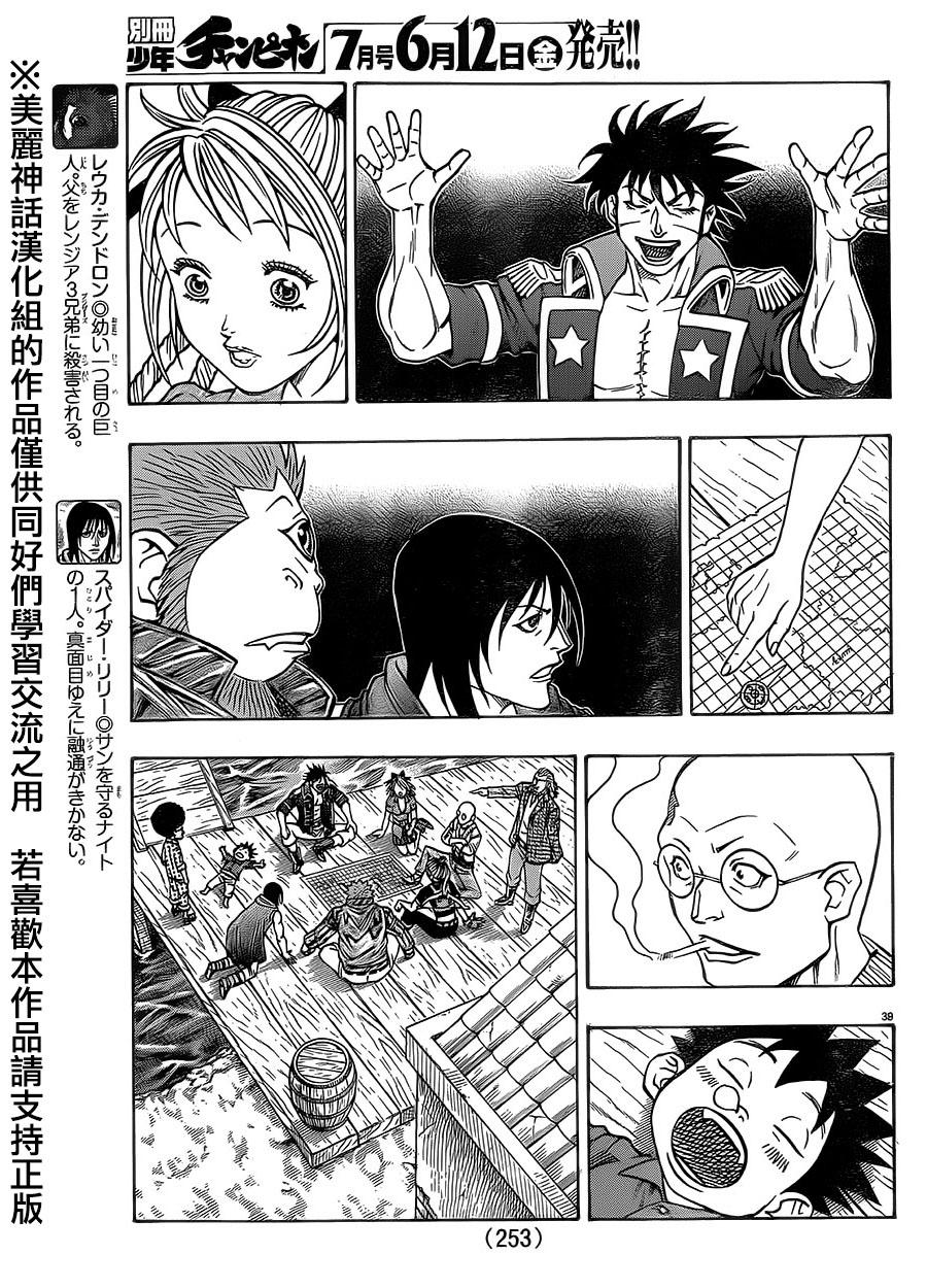 日没蔷薇韩漫全集-第36话无删减无遮挡章节图片 