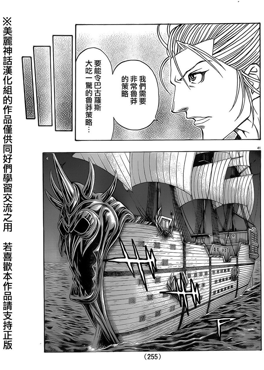 日没蔷薇韩漫全集-第36话无删减无遮挡章节图片 