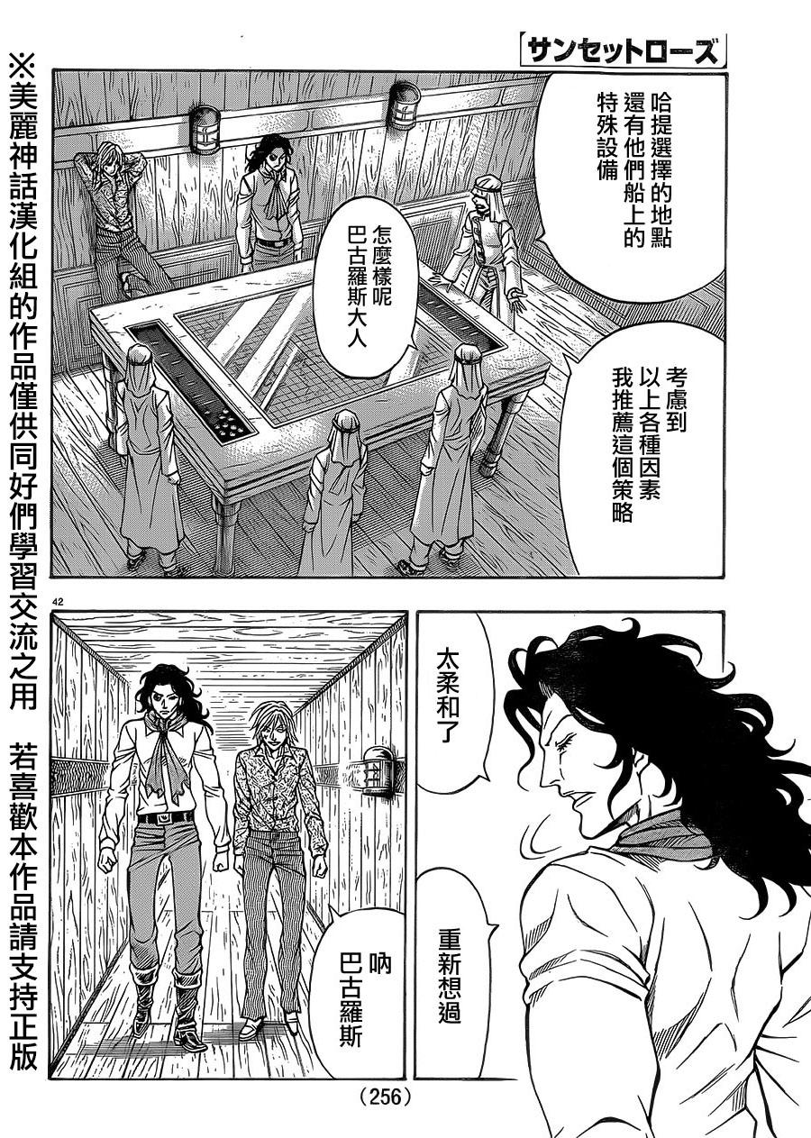 日没蔷薇韩漫全集-第36话无删减无遮挡章节图片 