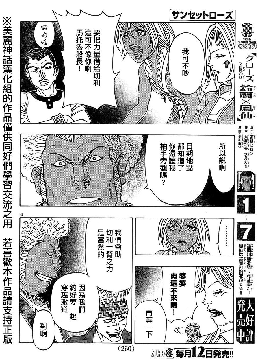 日没蔷薇韩漫全集-第36话无删减无遮挡章节图片 