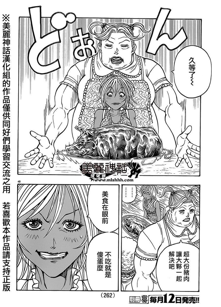 日没蔷薇韩漫全集-第36话无删减无遮挡章节图片 
