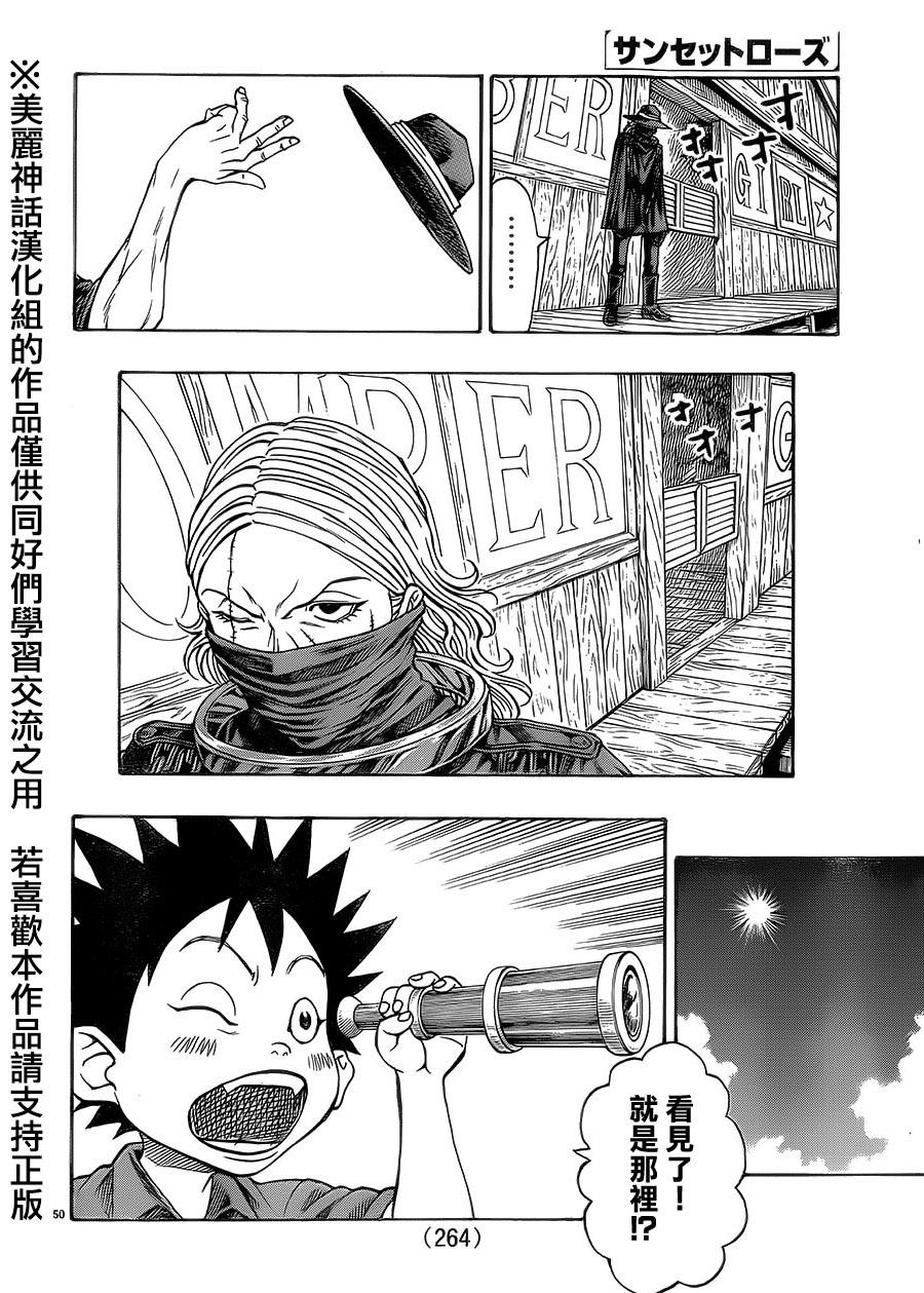 日没蔷薇韩漫全集-第36话无删减无遮挡章节图片 