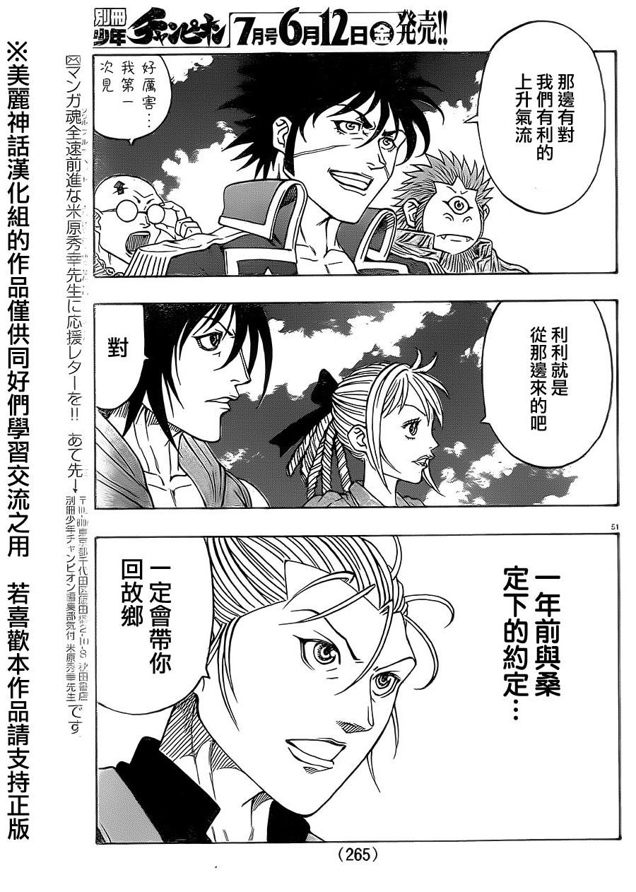 日没蔷薇韩漫全集-第36话无删减无遮挡章节图片 