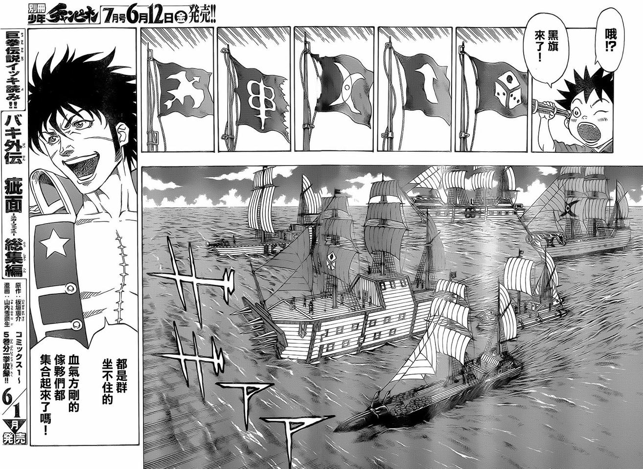 日没蔷薇韩漫全集-第36话无删减无遮挡章节图片 