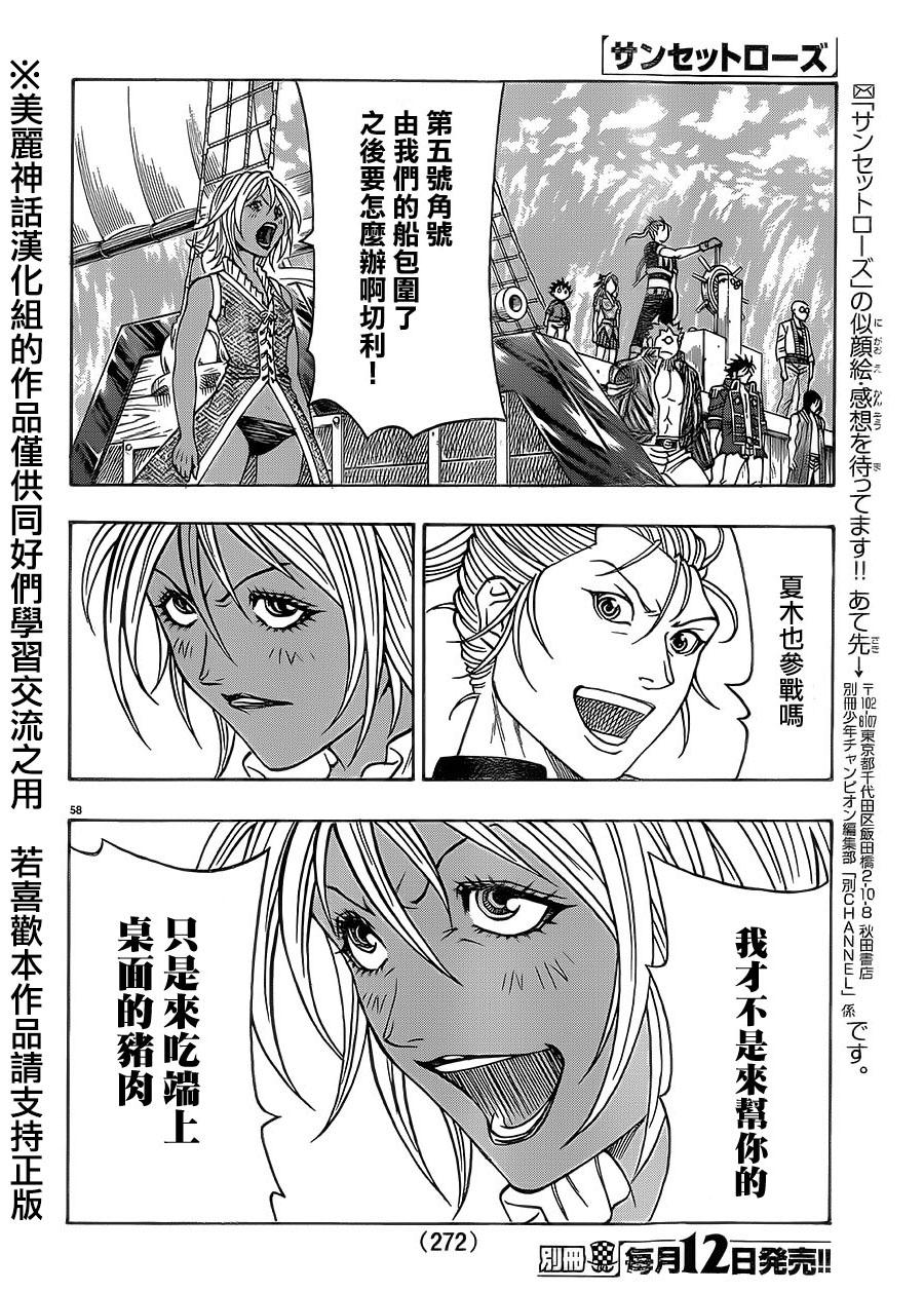日没蔷薇韩漫全集-第36话无删减无遮挡章节图片 