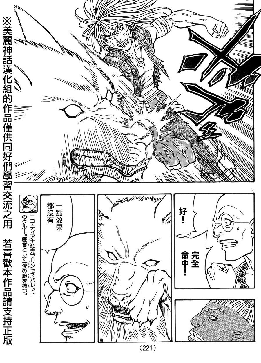 日没蔷薇韩漫全集-第36话无删减无遮挡章节图片 
