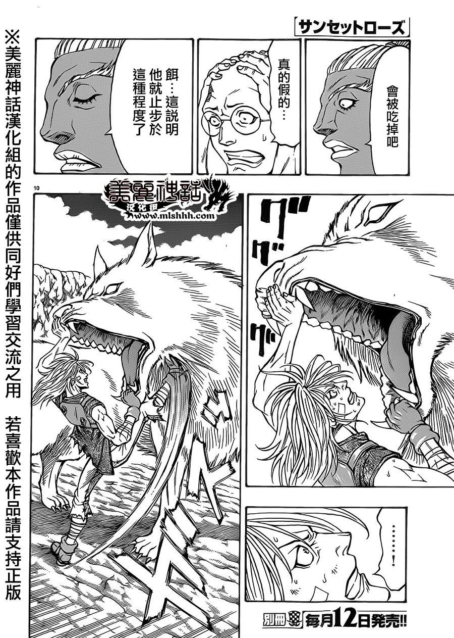 日没蔷薇韩漫全集-第36话无删减无遮挡章节图片 