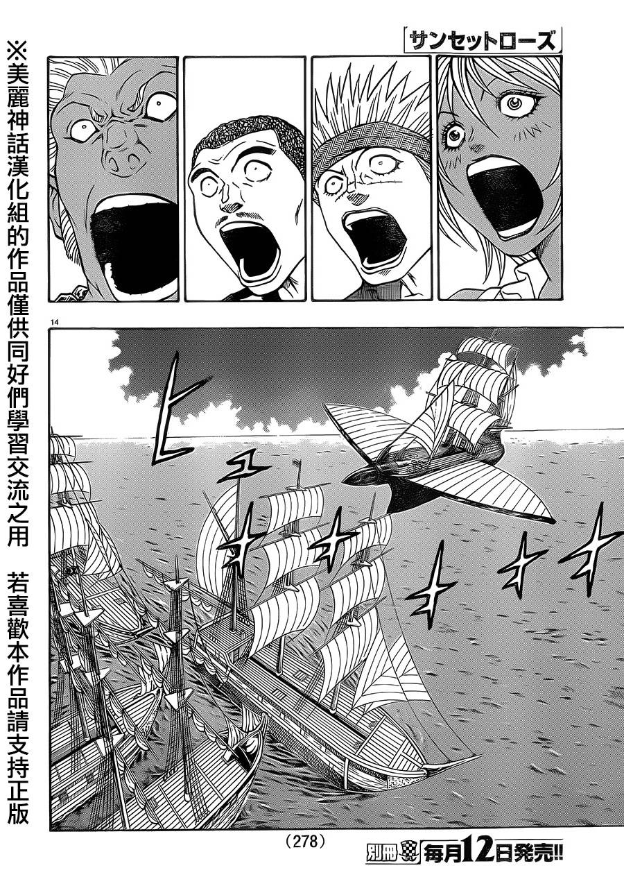 日没蔷薇韩漫全集-第37话无删减无遮挡章节图片 