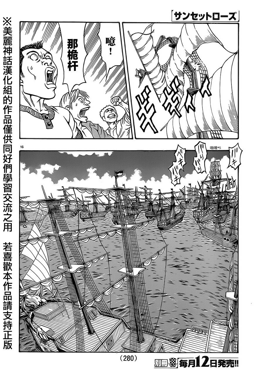 日没蔷薇韩漫全集-第37话无删减无遮挡章节图片 