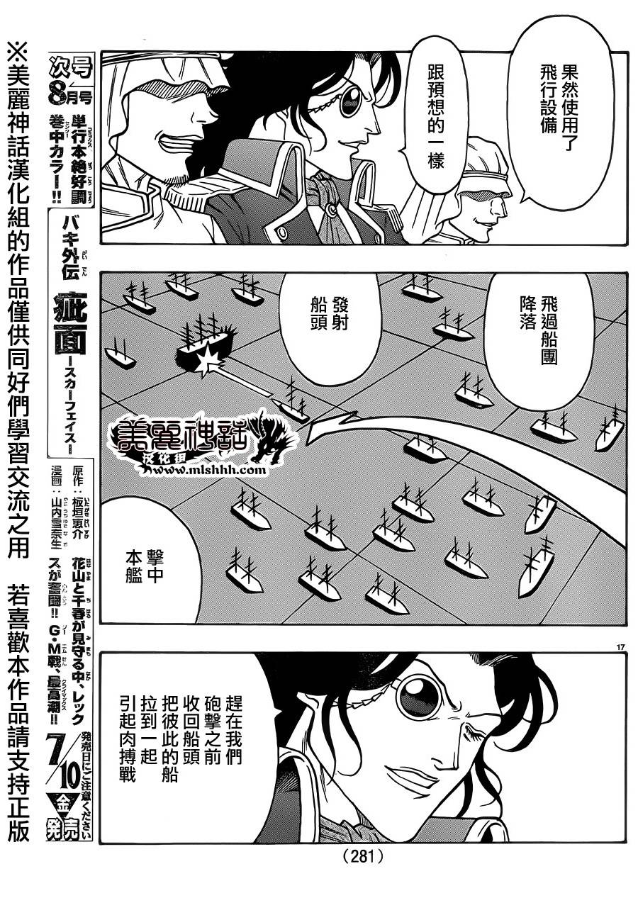 日没蔷薇韩漫全集-第37话无删减无遮挡章节图片 