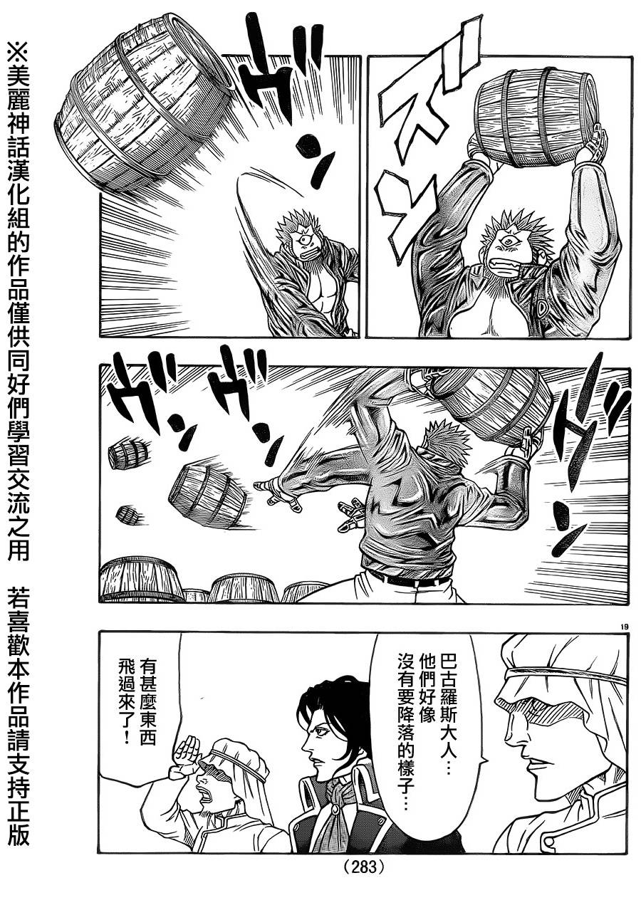 日没蔷薇韩漫全集-第37话无删减无遮挡章节图片 