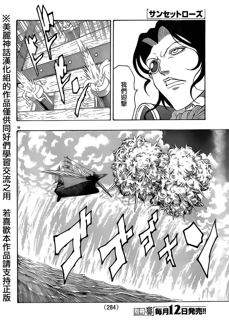 日没蔷薇韩漫全集-第37话无删减无遮挡章节图片 