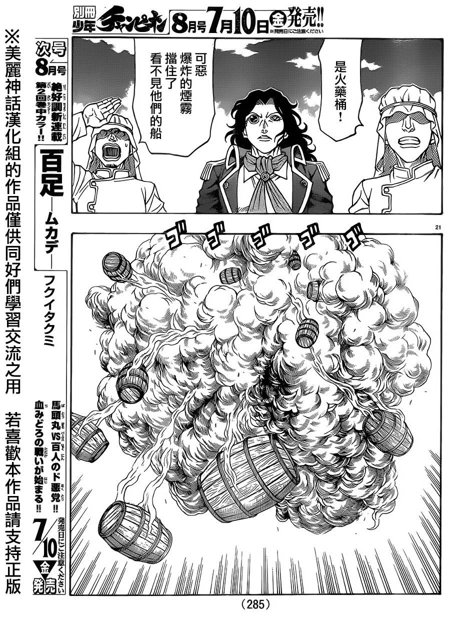 日没蔷薇韩漫全集-第37话无删减无遮挡章节图片 