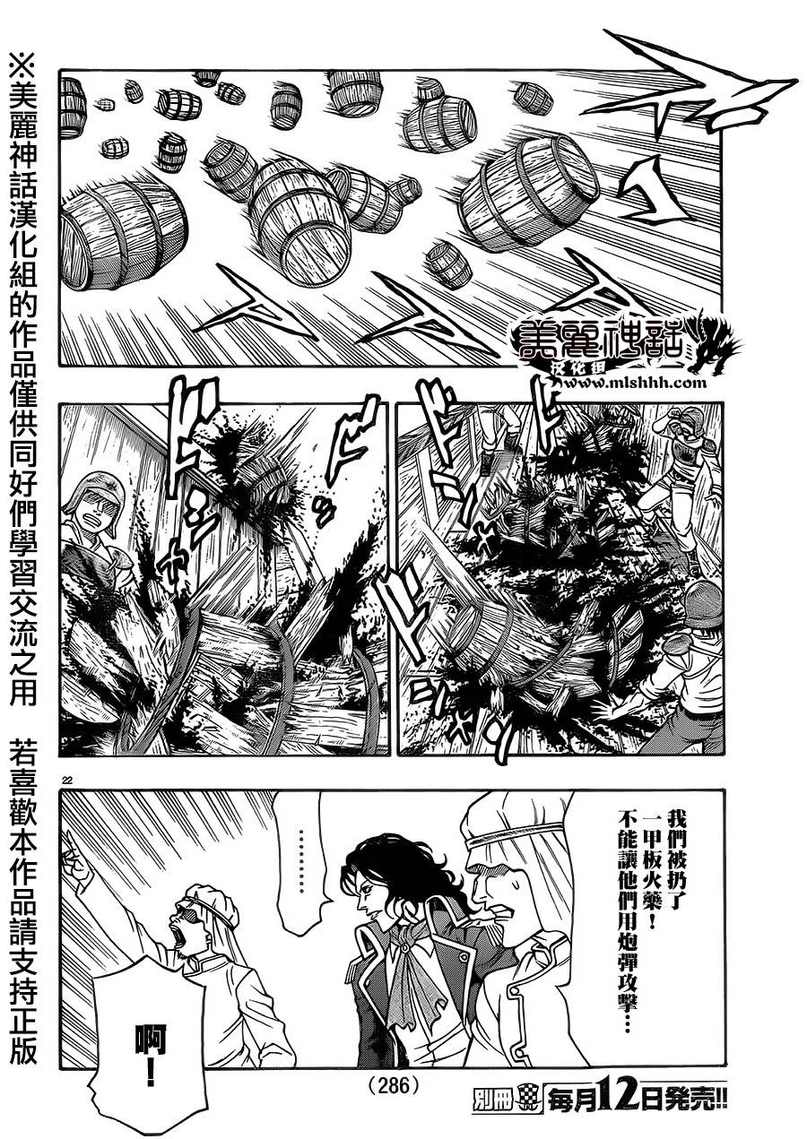 日没蔷薇韩漫全集-第37话无删减无遮挡章节图片 