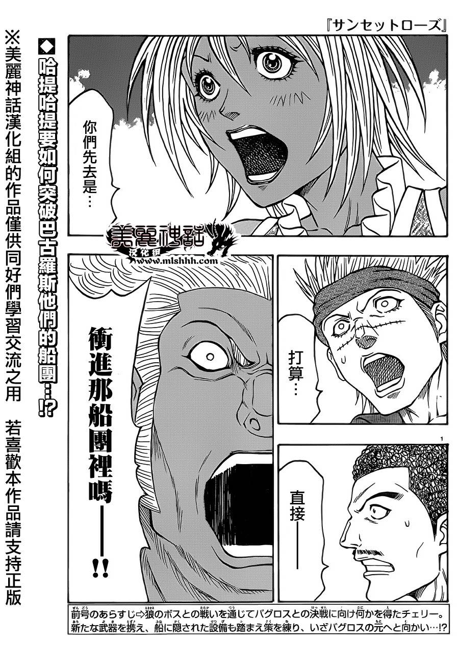 日没蔷薇韩漫全集-第37话无删减无遮挡章节图片 