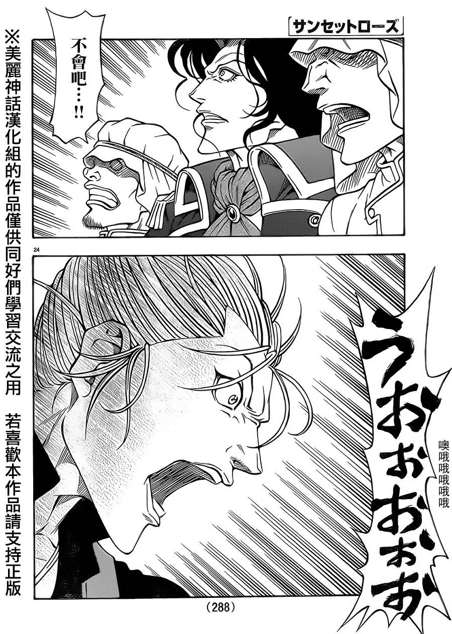 日没蔷薇韩漫全集-第37话无删减无遮挡章节图片 