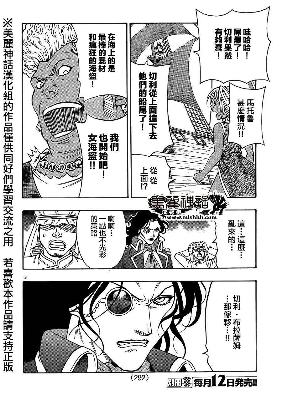 日没蔷薇韩漫全集-第37话无删减无遮挡章节图片 