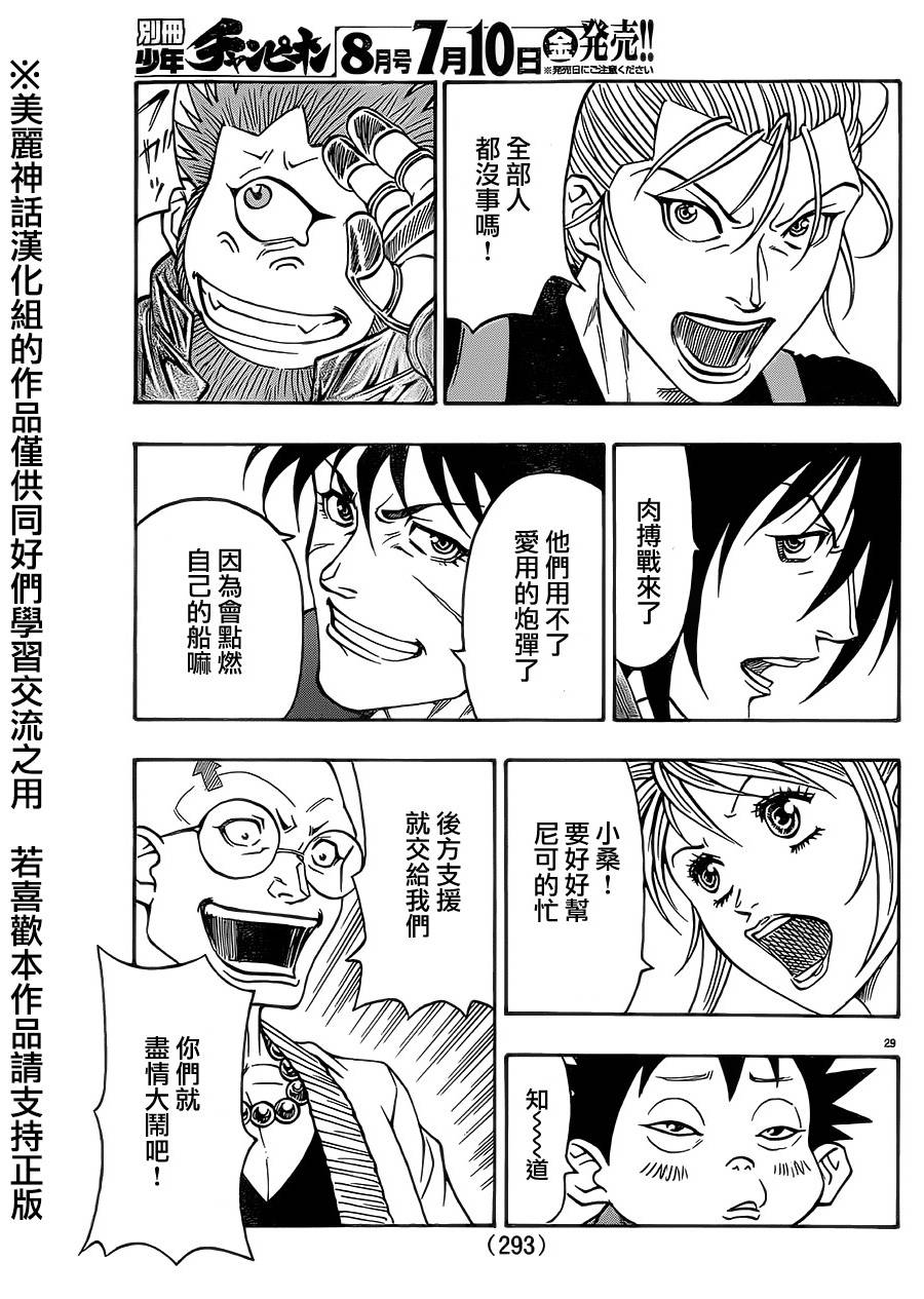 日没蔷薇韩漫全集-第37话无删减无遮挡章节图片 
