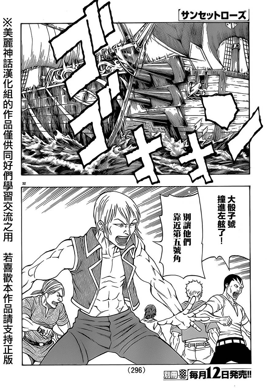 日没蔷薇韩漫全集-第37话无删减无遮挡章节图片 