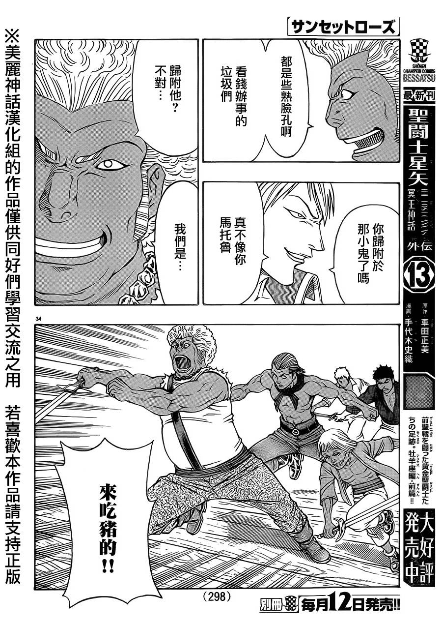 日没蔷薇韩漫全集-第37话无删减无遮挡章节图片 