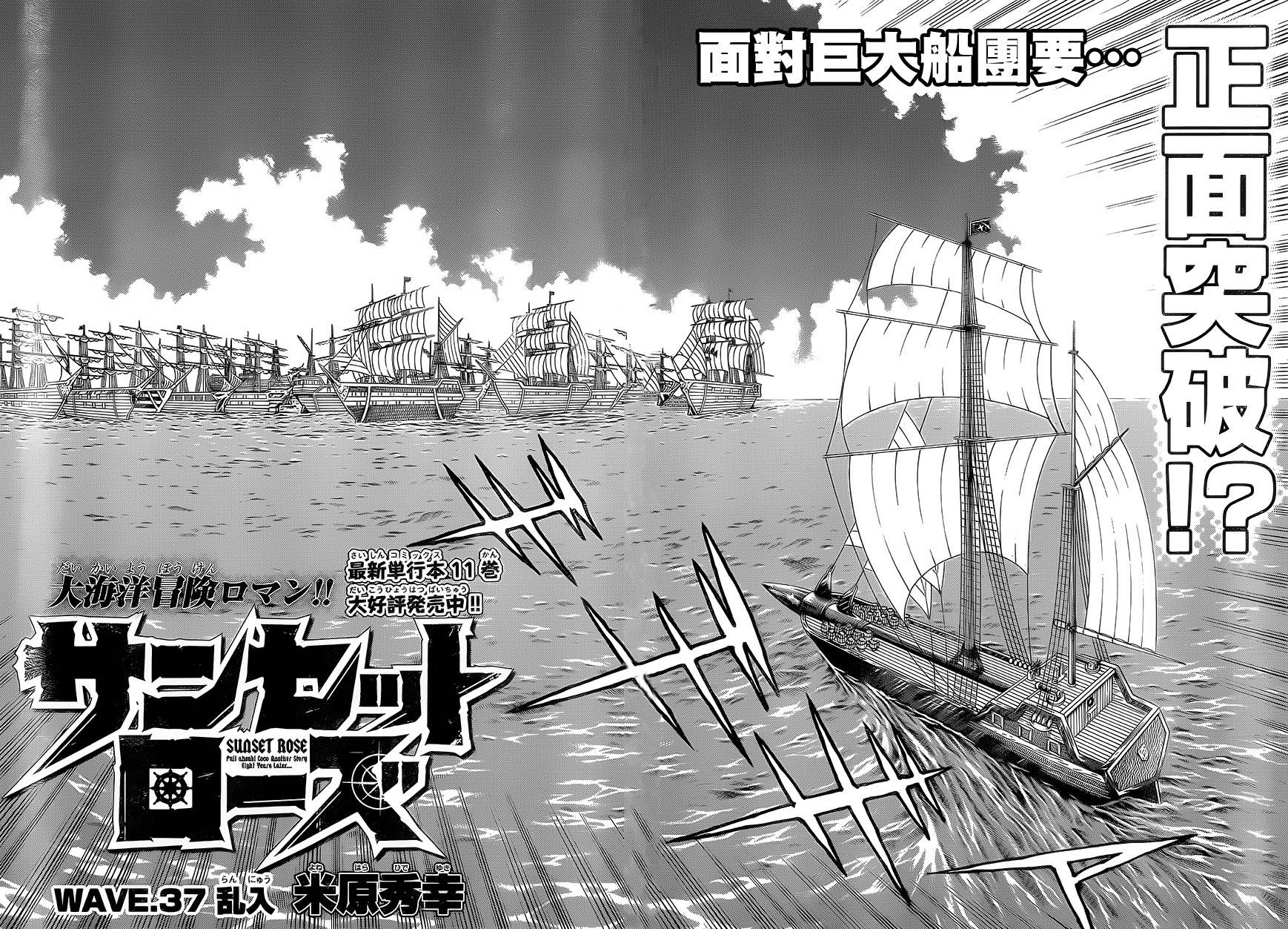 日没蔷薇韩漫全集-第37话无删减无遮挡章节图片 