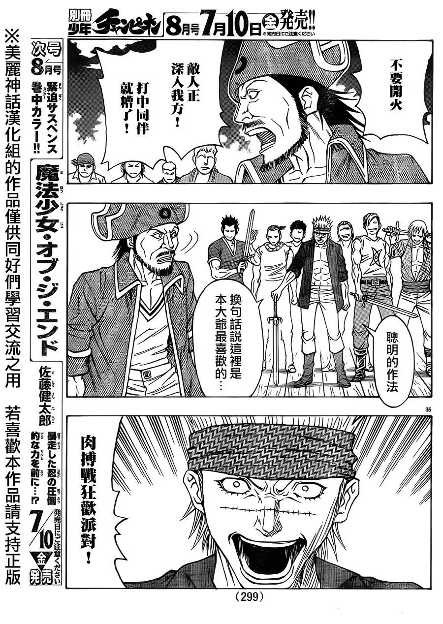 日没蔷薇韩漫全集-第37话无删减无遮挡章节图片 