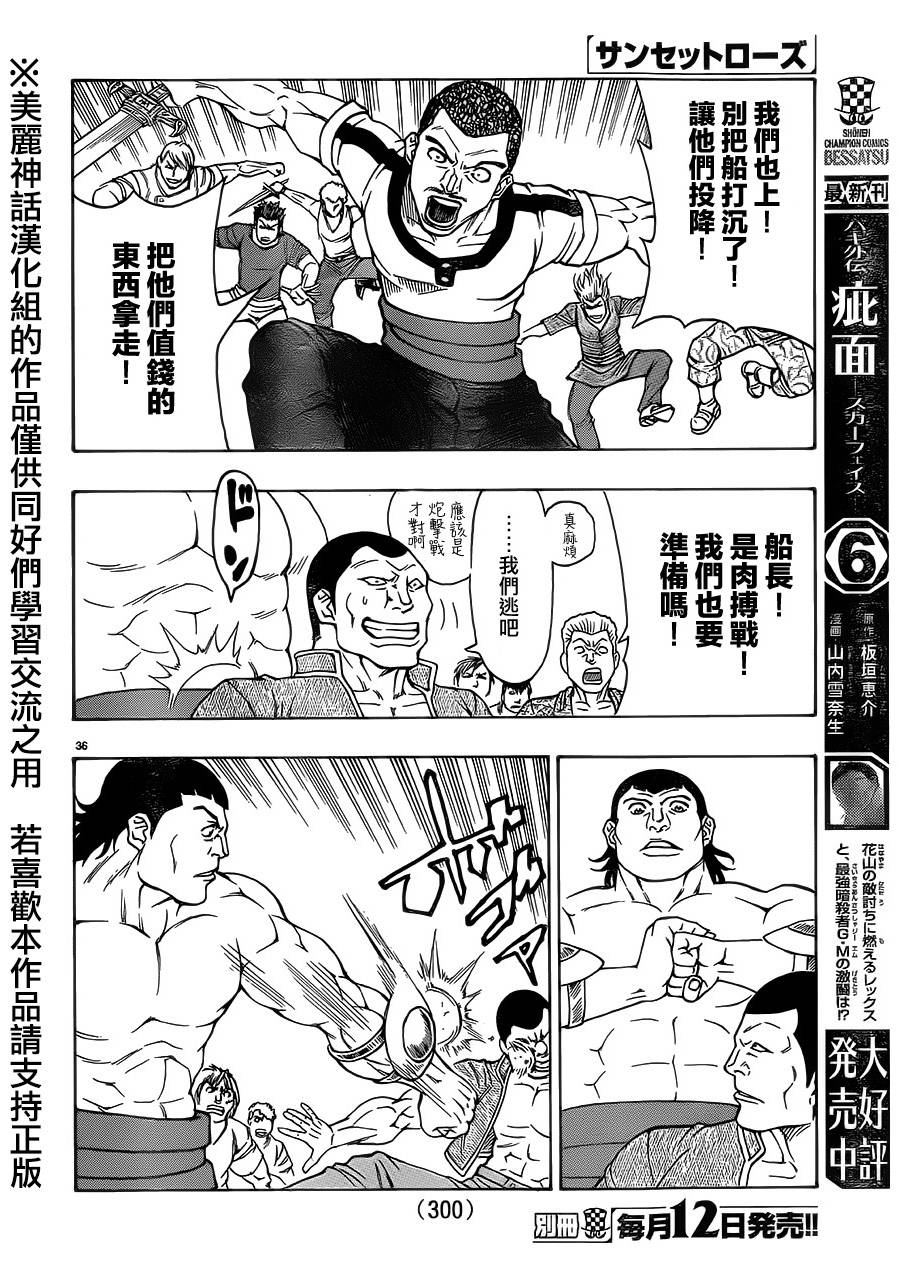 日没蔷薇韩漫全集-第37话无删减无遮挡章节图片 