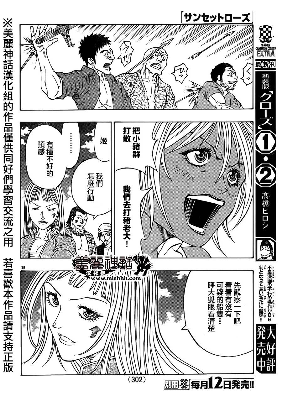 日没蔷薇韩漫全集-第37话无删减无遮挡章节图片 